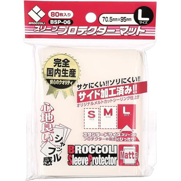 ブロッコリー スリーブプロテクター マット L