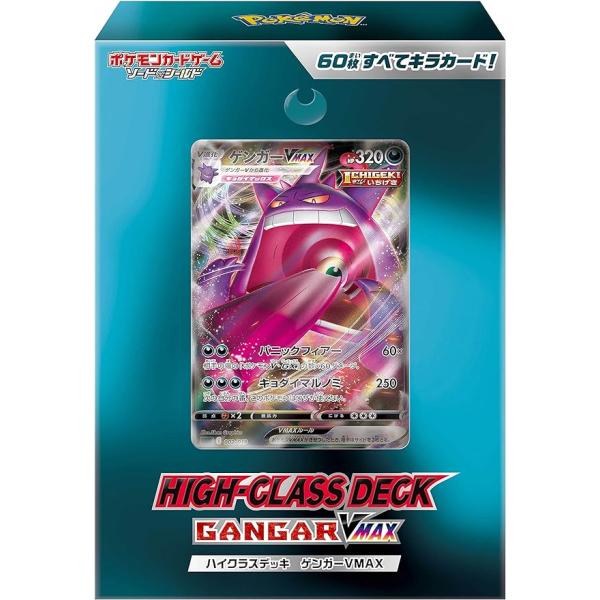 ポケモン - 【6/11限定値下げ】ポケモンカードゲーム　ハイクラスデッキ　ゲンガー VMAX ポケモンカードゲーム ソード&シールド ハイクラスデッキ ゲンガーVMAX