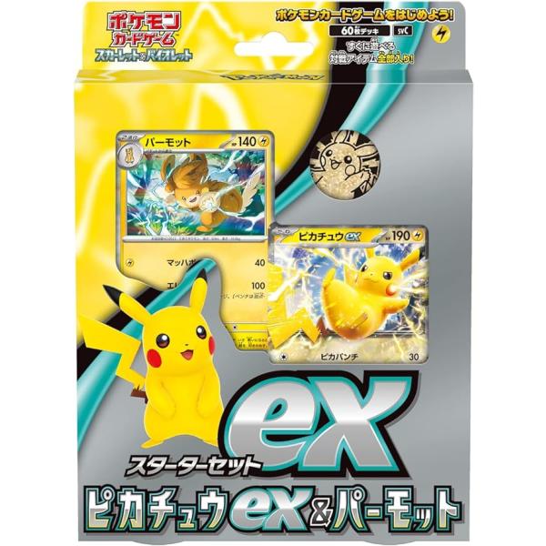 ポケモンカードゲーム ヤマダ電機限定 スペシャルセット ピカチュウ 新品