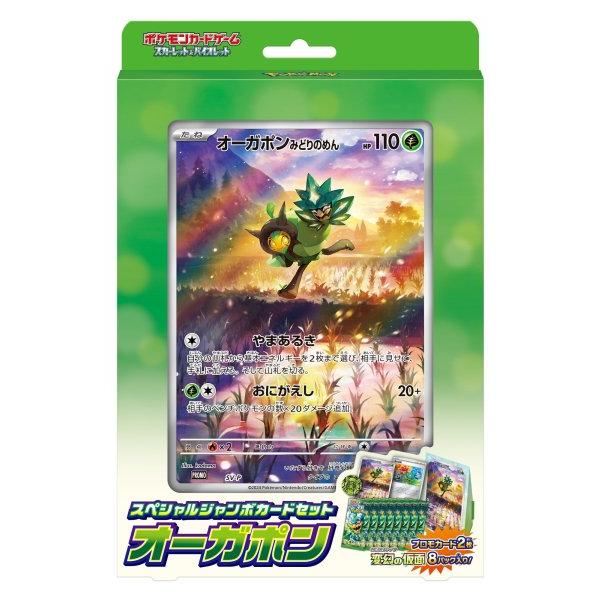 他サイト： ポケモンカードゲーム スカーレット＆バイオレット スペシャルジャンボカードセット オーガポンの商品画像