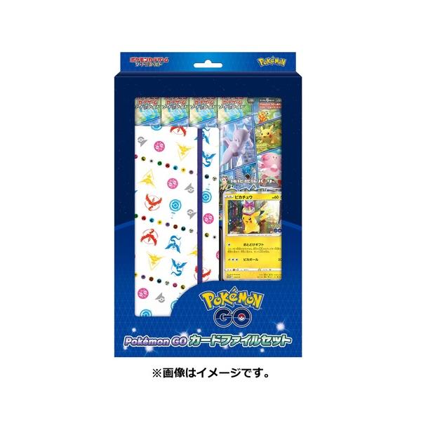 ポケモンカード Pokemon GO カードファイルセット 4点 新品未開封 ポケモンカードゲーム Pokemon GO カードファイルセット 4パック入り