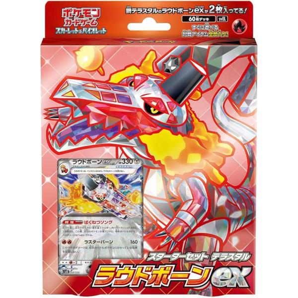 他サイト： ポケモンカードスカーレット&amp;バイオレット スターターセット テラスタル ラウドボーンexの商品画像