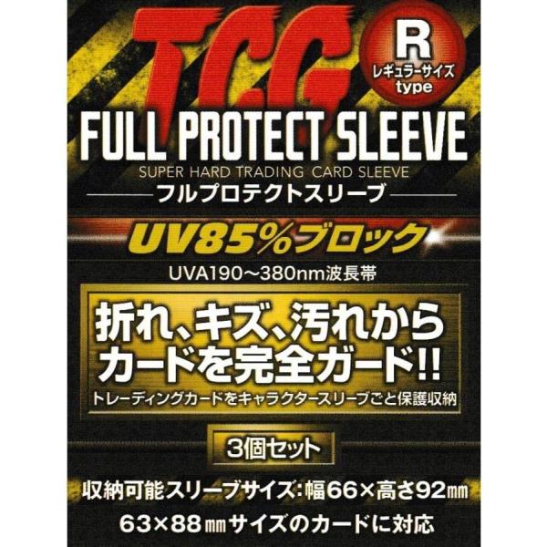 TCG フルプロテクトスリーブ 3枚セット / トレーディングカード トレカ 収納 スリーブ / 紫外線カット 傷、汚れ、折れ、ホコリからガードします!