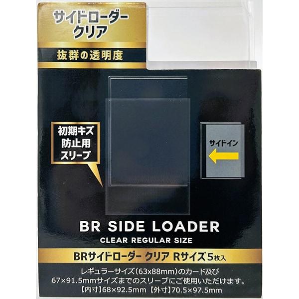 BRサイドローダー クリア Rサイズ 5枚 BR-0093 : MULTIPLE SHOP Yahoo