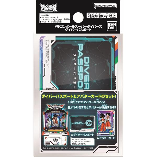 バンダイ ドラゴンボールスーパーダイバーズ ダイバーパスポート