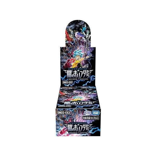 デュエル・マスターズ TCG ヒーローズ・ダークサイド・パック 闇のキリフダたち DP-BOX DM22-EX2