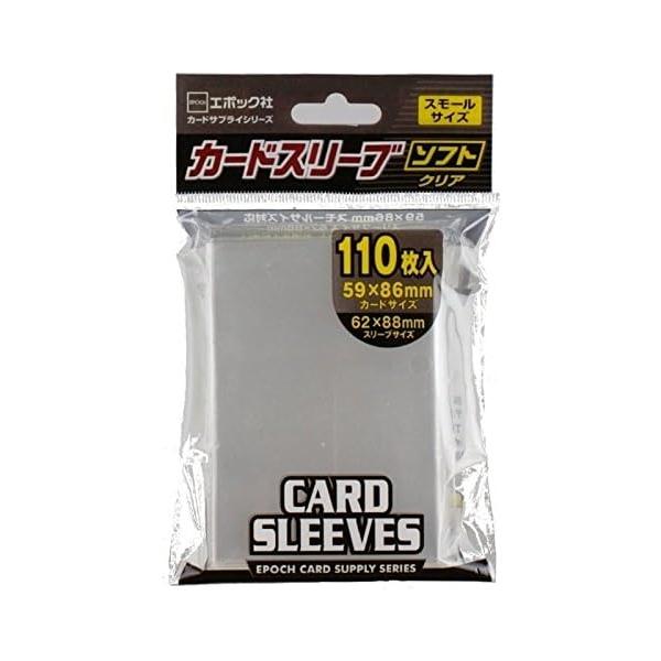 カードスリーブ スモールサイズ 62×88mm (対応サイズ59×86mm) 110枚入