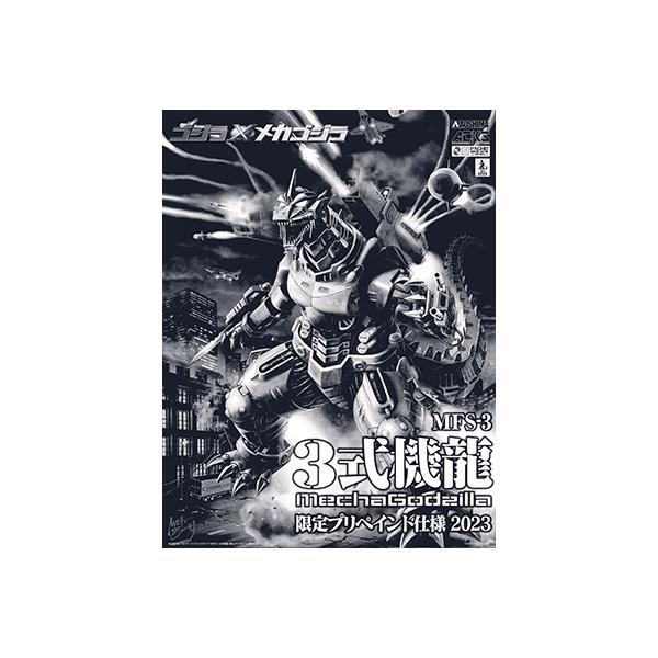 ゴジラ×メカゴジラ MFS-3 3式機龍 限定プリペイント仕様 2023