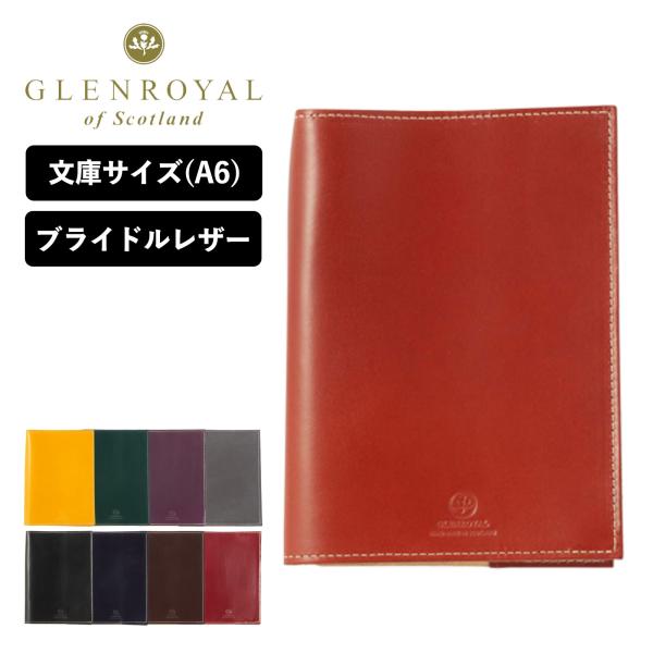 正規品 グレンロイヤル GLENROYAL ブックカバー メンズ レディース BUNKO BOOK COVER 本 文庫 牛革 A6 本革  ブライドルレザー