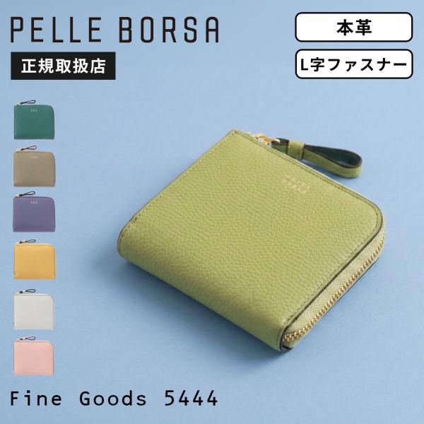 PELLE BORSA ペレボルサ 財布 二つ折り ミニ財布 L字ファスナーミニ財布 Fine Goods 5444 フィーネグッズ メンズ レディース 5444 レザー 本革 牛革