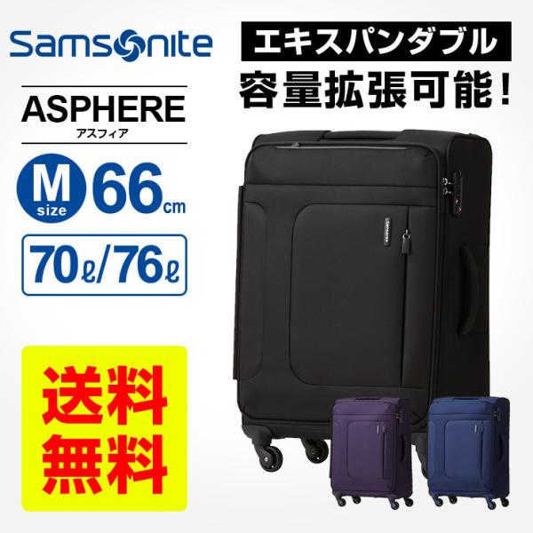 アスフィア スーツケース キャリーケース サムソナイトの人気商品 通販 価格比較 価格 Com