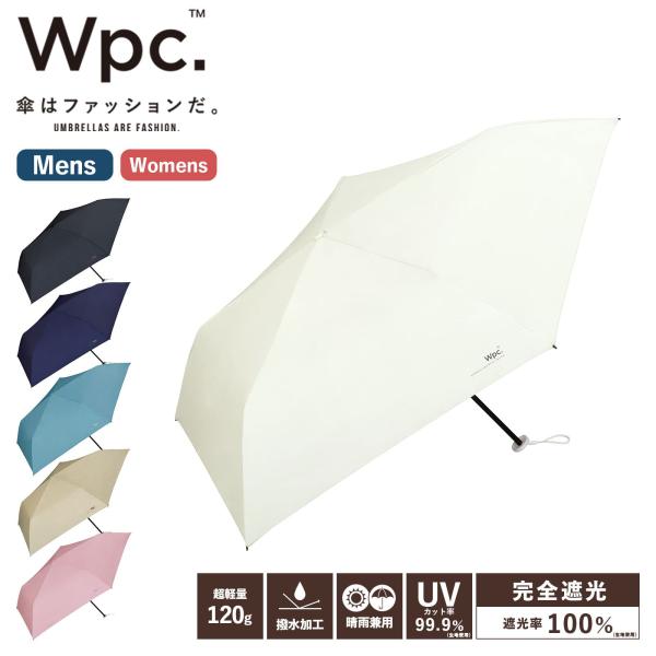 Wpc. 正規品 日傘 折りたたみ 完全遮光 100％ UVカット 晴雨兼用