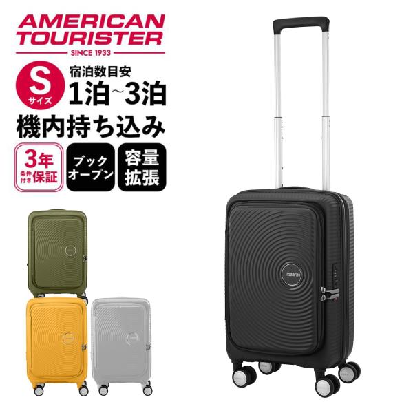 AMERICAN TOURISTER（アメリカンツーリスター） 正規品 スーツケース