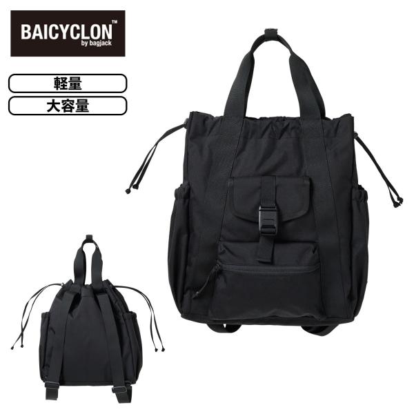 BAICYCLON by bagjack バイシクロン　バイ　バックジャック BAICYCLON BY BAGJACK｜バイシクロン バイ バッグジャック｜MENS
