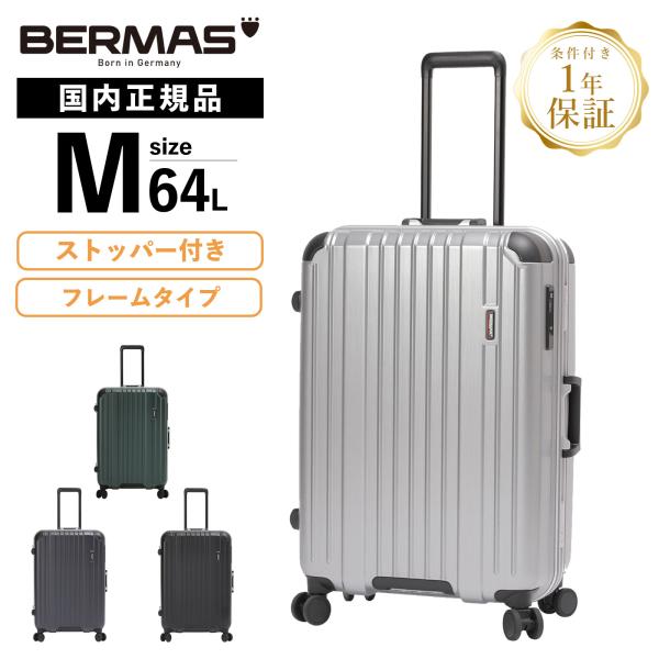 【クロミュウ】[バーマス] スーツケース 34L ストッパー付き クロミュウ】[バーマス] スーツケース 34L ストッパー付き 楽天