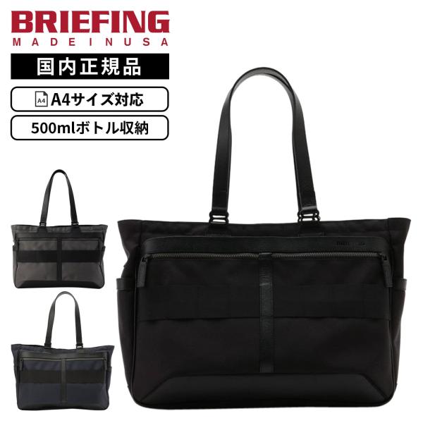 BRIEFING 正規品 ブリーフィング バッグ トートバッグ FUSION SQ