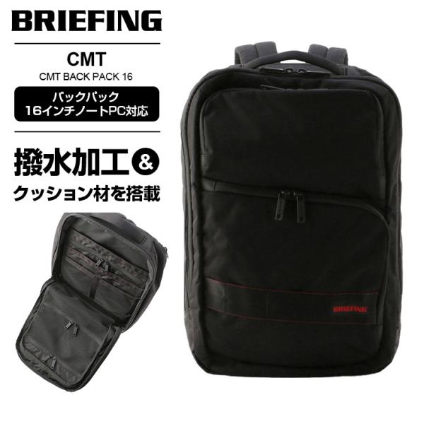 【新品】ブリーフィング CMT BACK PACK 16 バックパック 黒 BRIEFING（ブリーフィング） 正規品 バックパック メンズ レディース