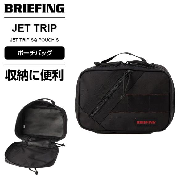 ★ブリーフィング ジェット ポ－チ SQ POUCH S マルチケースバッグ 黒 BRIEFING JET TRIP SQ POUCH S ブリーフィング ジェット