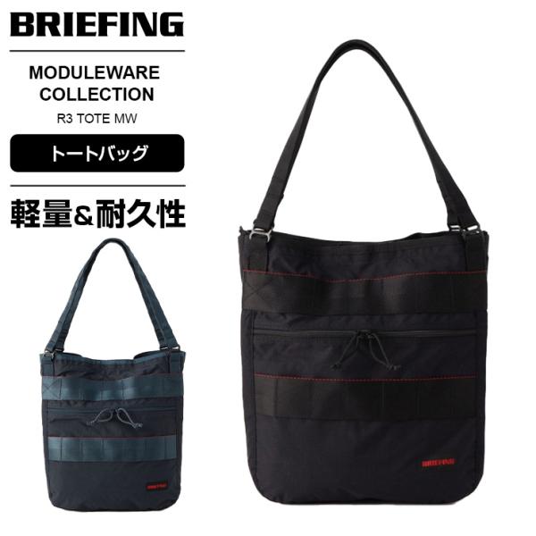 BRIEFING（ブリーフィング） 正規品 トートバッグ メンズ レディース