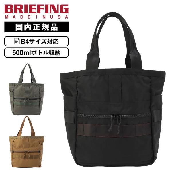 BRIEFING 正規品 ブリーフィング バッグ トートバッグ FREIGHTER