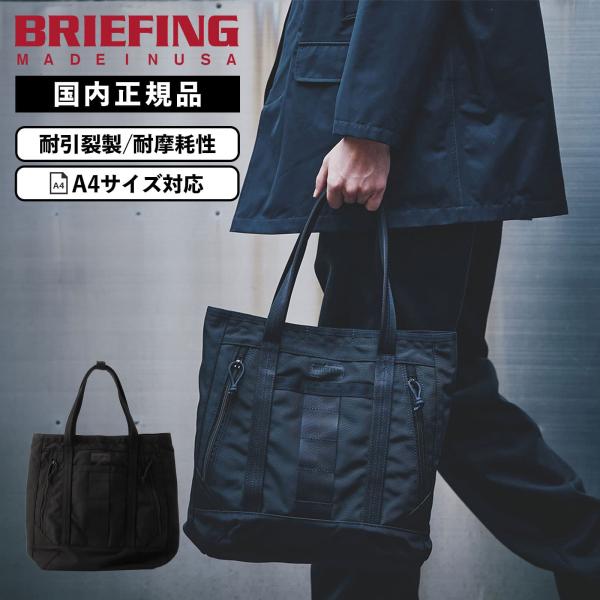 BRIEFING 正規品 ブリーフィング バッグ トートバッグ Lサイズ BRIEFING 正規品 ブリーフィング バッグ トートバッグ Lサイズ