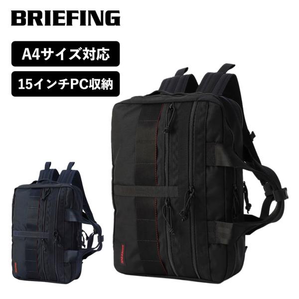 BRIEFING（ブリーフィング） 正規品 バッグ バックパック ブリーフ