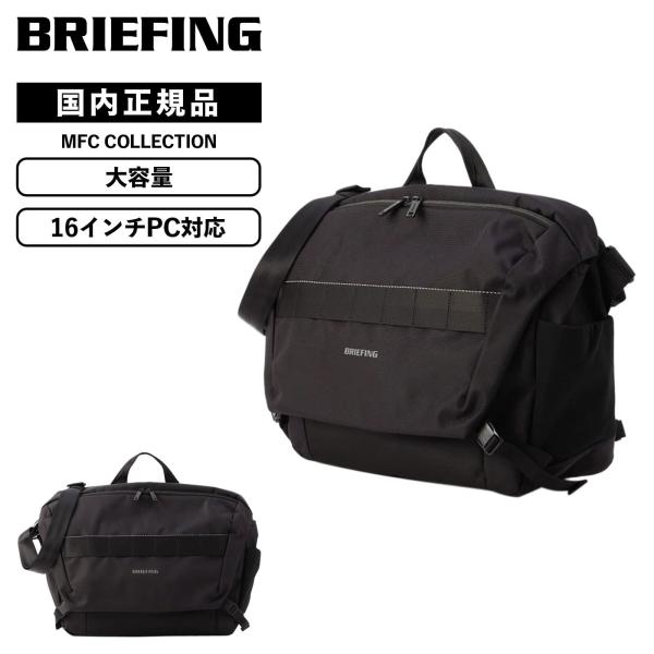 BRIEFING MFC ブラック メッセンジャーバッグ 正規品 BRIEFING ブリーフィング バッグ ショルダーバッグ