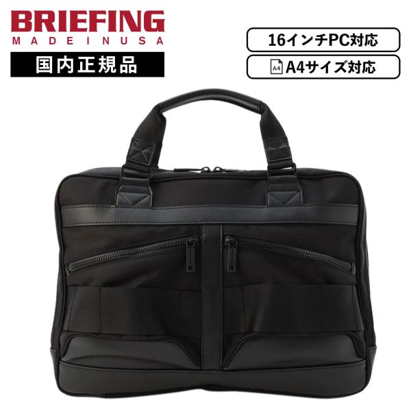 \セール‼︎/BRIEFING ブリーフィングビジネスブリーフケース ブラック BRIEFING（ブリーフィング） ビジネスバッグ 「別注」「BRIEFING」A4