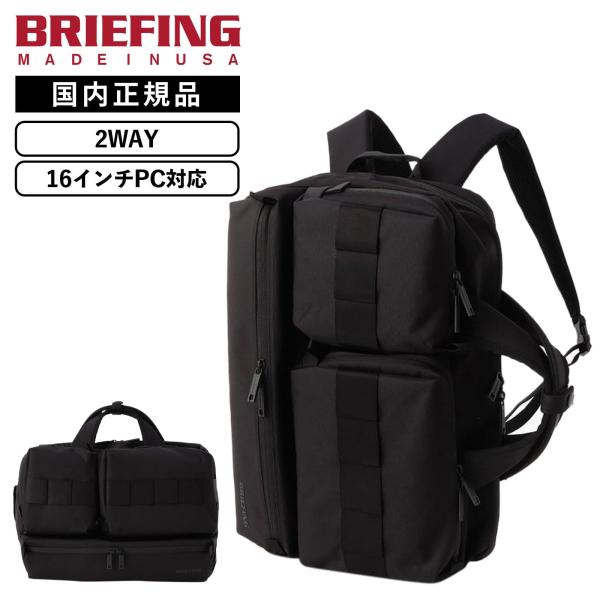 ブリーフィング2WAYバッグ新品未使用 SOLID WAVE 2WAY 完売品 BRIEFING 最大33%☆7/29から 日本正規品 ブリーフィング