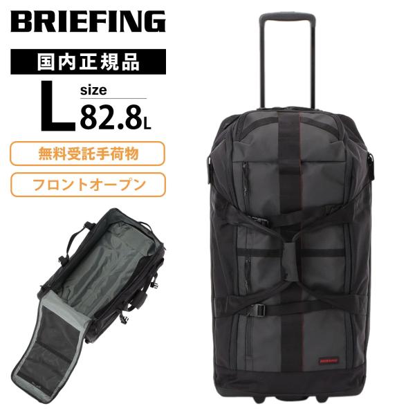 BRIEFING 正規品 ブリーフィング スーツケース Lサイズ キャリー