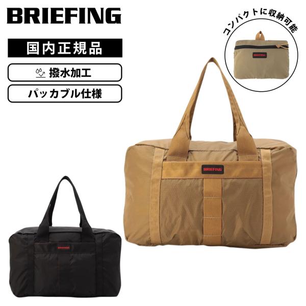 BRIEFING 正規品 ブリーフィング バッグ ボストンバッグ サブバッグ
