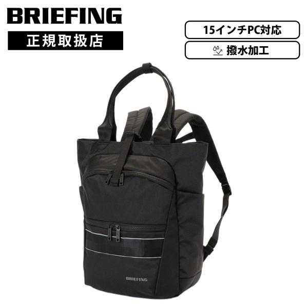 正規品 MFC 2WAY PACK ブリーフィング バッグ リュック バックパック MFC 2WAY PACK メンズ レディース A4 15インチ PC収納 2WAY 軽量 大容量 ブランド 撥水