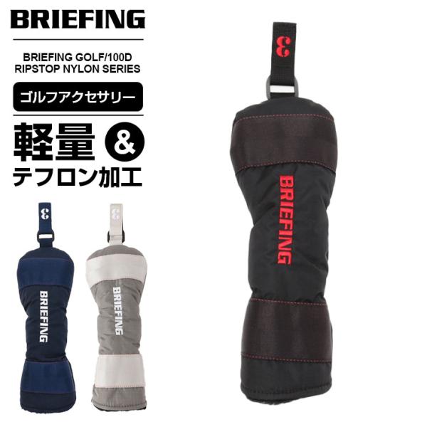 BRIEFING GOLF ブリーフィング ヘッドカバー クラブヘッドカバー