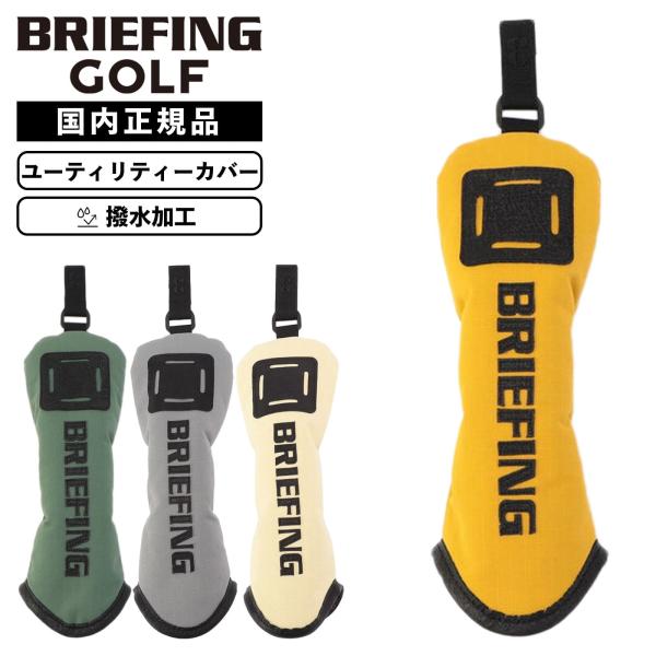 BRIEFING GOLF 正規品 ブリーフィング ゴルフ ヘッドカバー