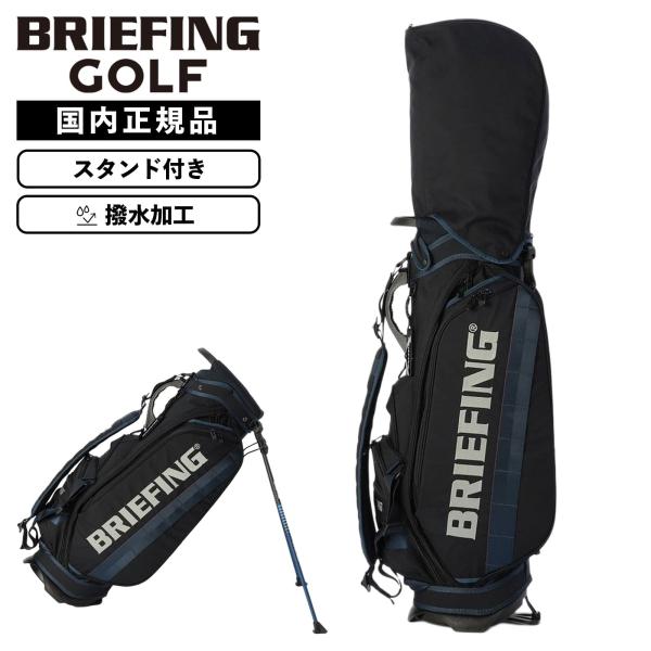 【新品未使用】BRIEFING ブリーフィング キャディバッグ CR-10#2 BRIEFING GOLF（ブリーフィングゴルフ） ブリーフィング ゴルフ