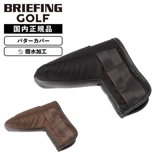 正規品 BRIEFING GOLF ブリーフィング ゴルフ ヘッドカバー パターカバー クラブヘッドカバー PUTTER COVER LC HOLIDAY COLLECTION メンズ レディース ブランド