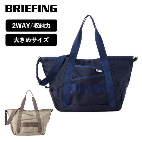 BRIEFING 正規品 ブリーフィング バッグ トートバッグ BRIEFING 正規品 ブリーフィング バッグ トートバッグ
