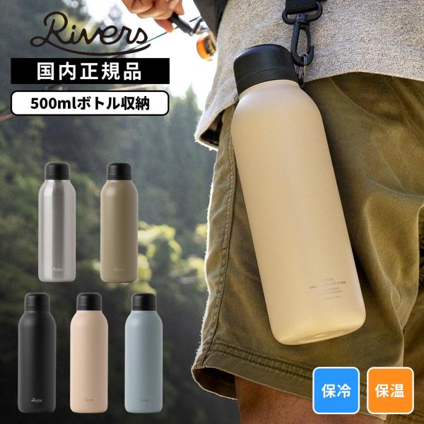 正規品 RIVERS リバーズ ボトル 水筒 ステンレスボトル Vacuum Flask