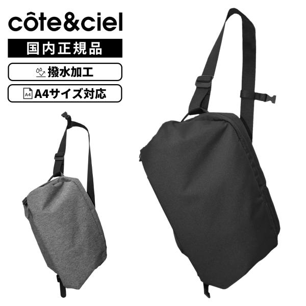 正規品Cote&Cielコートエシエル バッグ カジュアルバッグ ショルダー