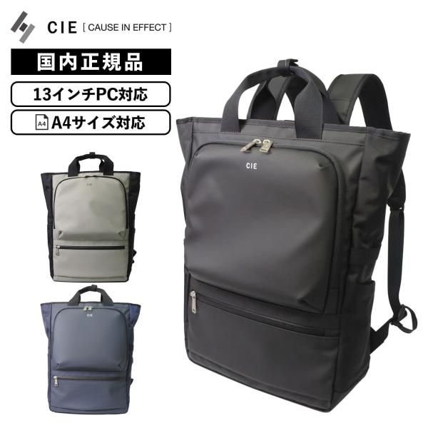 CIE（シー） 正規品 バッグ バックパック リュック トート ラック