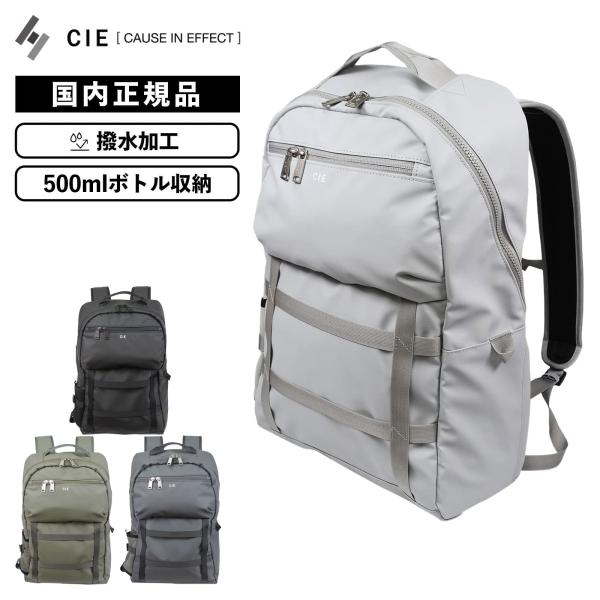 正規品 CIE シー バッグ カジュアルバッグ リュック BACKPACK-04 バックパック04 GRID3 グリッド3 メンズ レディース  通学 通勤 防水性 軽量 大容量 旅行