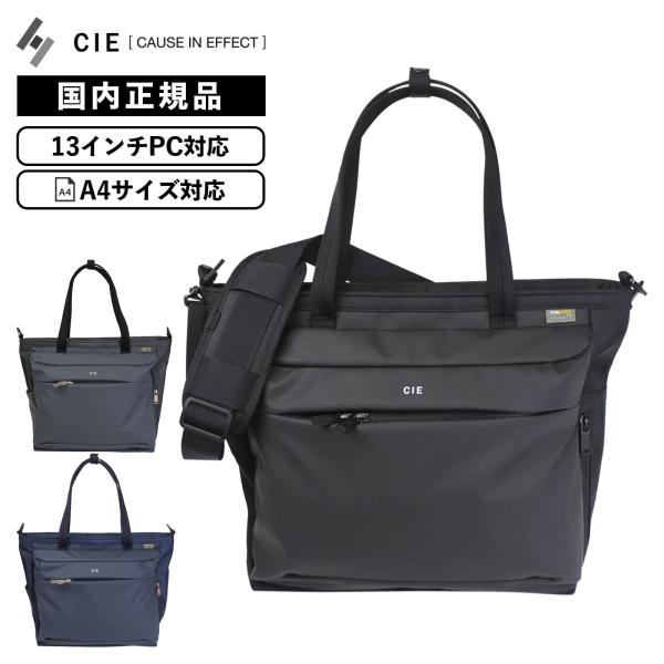 CIE LEAP 2way トートバッグ ショルダー ビジネスバッグ 新品未使用 CIE 正規品 シー バッグ トートバッグ TOTEBAG LEAP メンズ