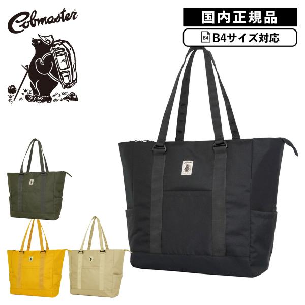 正規品 COBMASTER コブマスター バッグ トートバッグ ECO-LARGE TOTE BAG エコ 大容量トートバッグ メンズ レディース B4 19L 通学 軽量 旅行 大容量 肩掛け