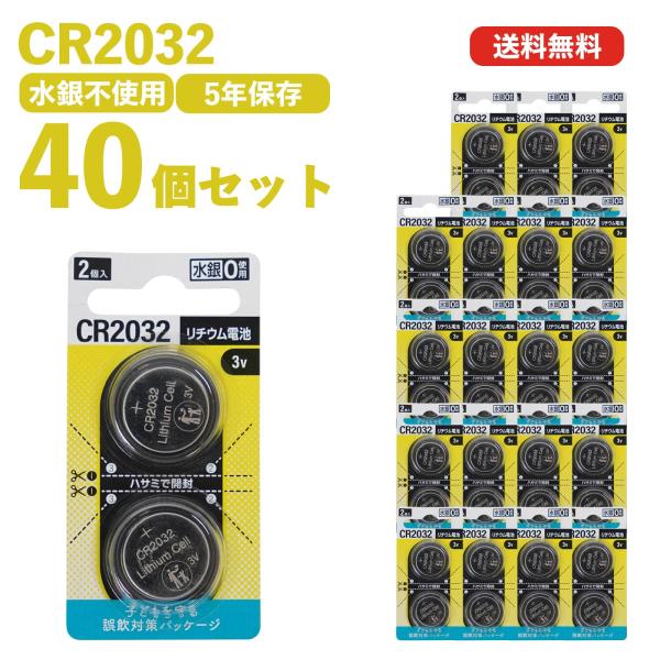 正規品 リチウムコイン電池 CR2032 40個セット コイン電池 2個入