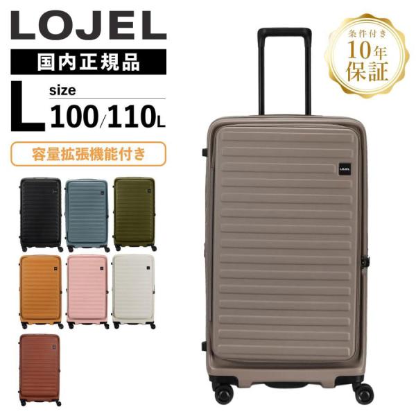LOJeL 正規品 ロジェール LOJEL スーツケース Lサイズ キャリー LOJeL 正規品 ロジェール LOJEL スーツケース Lサイズ キャリー