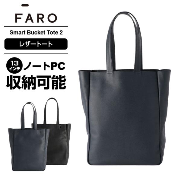 FARO 正規品 ファーロ Smart Bucket Tote 2 メンズ レディース