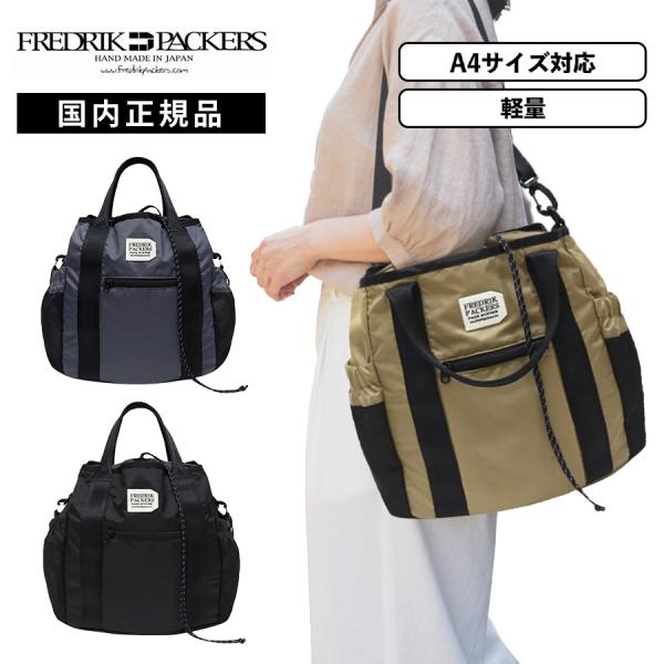 FREDRIK PACKERS 正規品 フレドリックパッカーズ バッグ トート