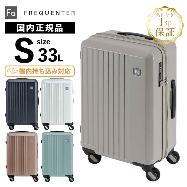 希少品　フリクエンター　スーツケース リフレクト 33(38)L 機内持ち込み可 dショッピング |フリクエンター リエーヴェ スーツケース L