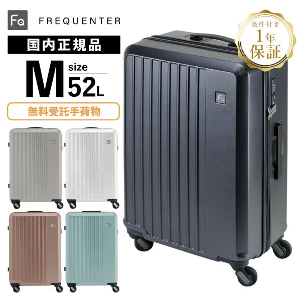 FREQUENTER（フリクエンター） 正規品 保証付 スーツケース Mサイズ