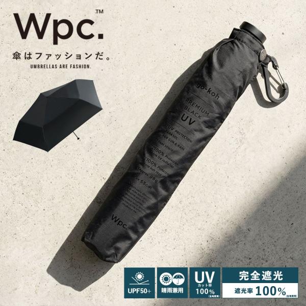 【爆買いウルトラSALEポイント22％】正規品 Wpc. ワールドパーティー 日傘 折り畳み傘 完全遮光100% 晴雨兼用 GO-KOH SUPER AIR LIGHT 55cm
